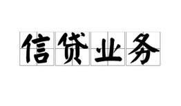 成都39私人借钱怎么收费-成都39私人身份证贷款-成都39抵押短借