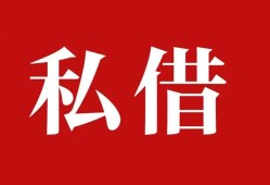 成都39空放私借民间借贷-成都39短借私人-成都39线下贷款
