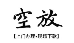 成都39小额贷款当天放款-成都39民间借贷私人放款-成都39小额贷款当天放款