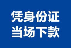 成都39靠谱个人借钱-成都39私人贷款小额贷款-成都39小额贷款空放
