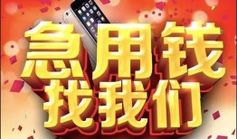 成都39民间私借-成都39大额短借-成都39小额短借