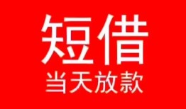 成都39私人正规借贷-成都39信用贷款办理-成都39个人上门小额贷款