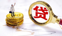 成都39个人小额贷款-成都39哪里有小额贷款-成都39民间借贷无抵押