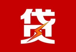 成都39急用钱找我-成都39私借短借-成都39私人抵押贷款