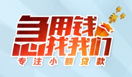 成都39短借公证-成都39民间借贷无视黑白-成都39民间借贷款