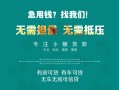 成都39私人借贷放款-成都39贷款私借空放-成都39个人私借