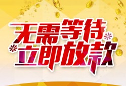 成都39私借空放直接上门-成都39个人信用贷款-成都39私借空放先息后本