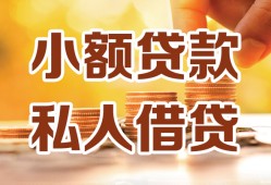 成都39短借空放-成都39借钱借款-成都39民间贷款