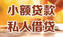 成都39短借空放-成都39借钱借款-成都39民间贷款