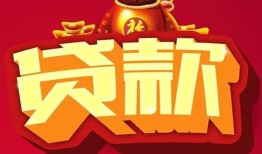 成都39小额空放-成都39空借放款-成都39私人装修贷款