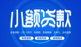 成都39贷款公司电话号码-成都39个人贷款小额贷款-成都39身份证小额贷款