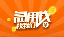 成都39身份证贷款分期-成都39私借空放当场拿钱-成都39私借贷款
