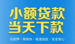成都39私人借钱当天拿钱-成都39急用钱找我-成都39信用贷款办理