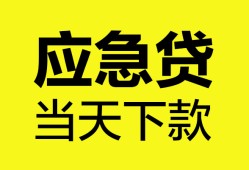 成都39民间短借-成都39身份证抵押贷款-成都39无抵押身份证贷款
