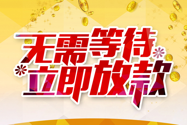 成都39私借空放直接上门