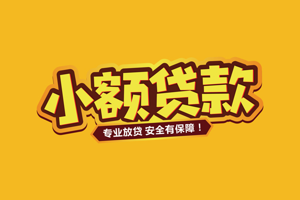 成都39私借